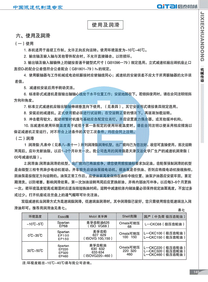 8000系列摆线减速机使用说明