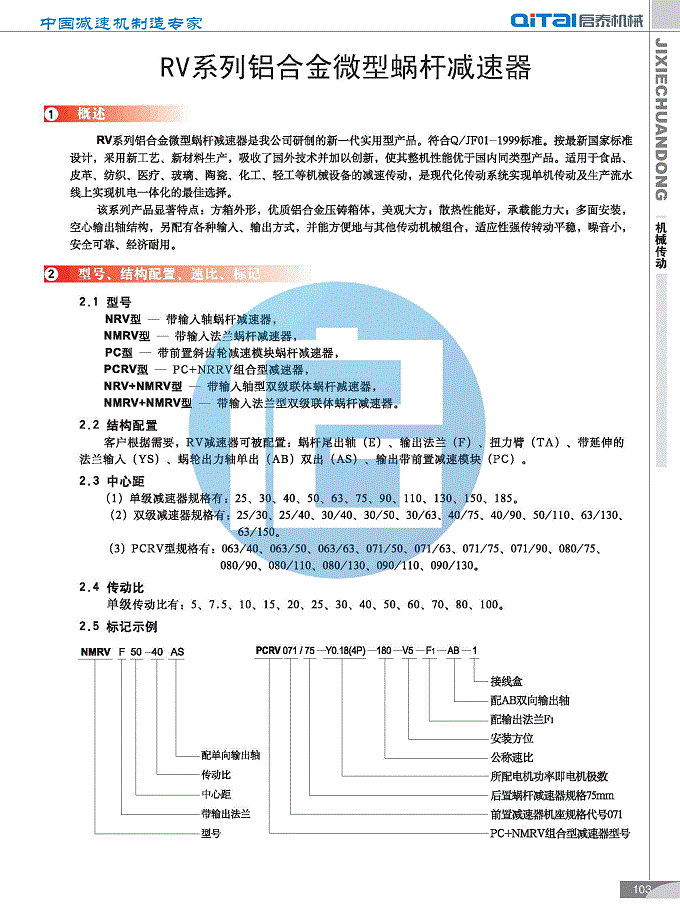 RV铝合金蜗杆减速机
