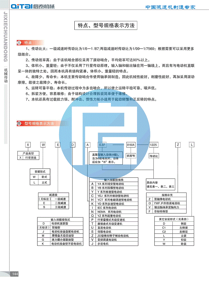 8000系列摆线减速机型号